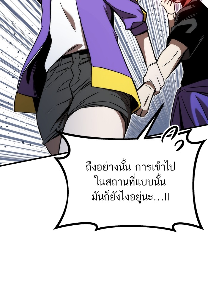 Ultra Alter ตอนที่ 88 150