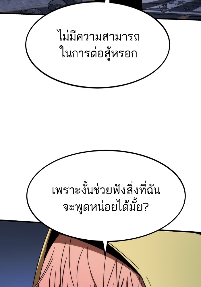 Ultra Alter ตอนที่ 88 165