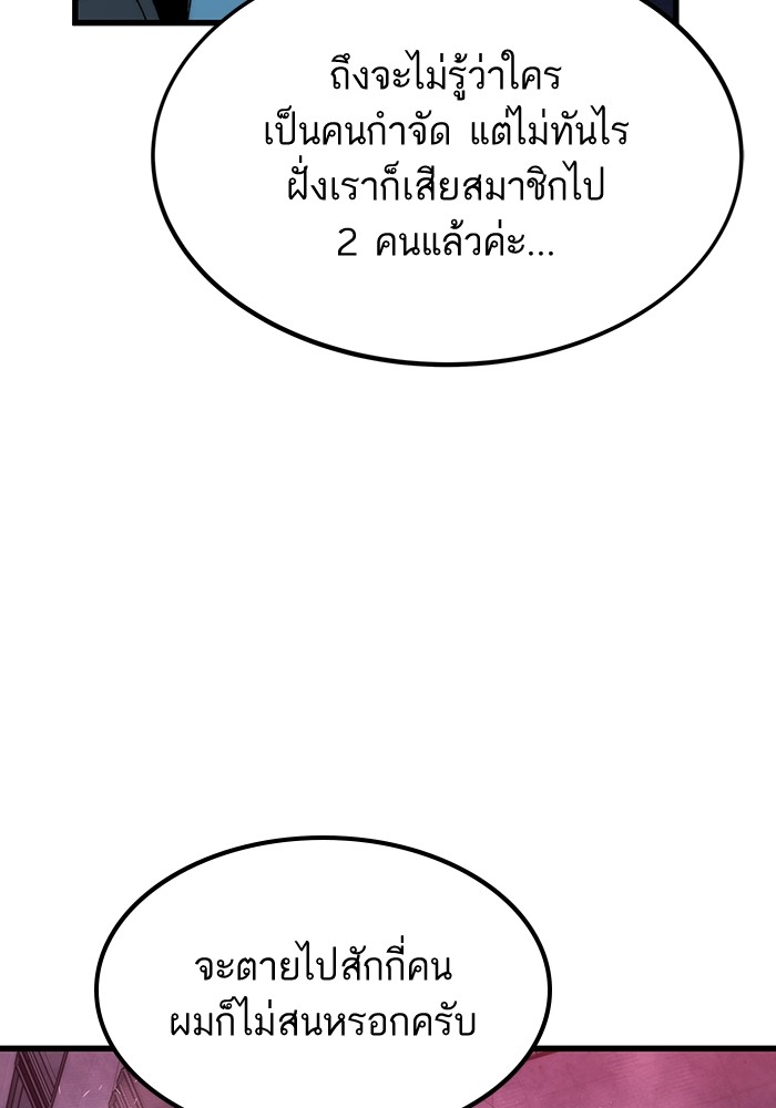 Ultra Alter ตอนที่ 88 24