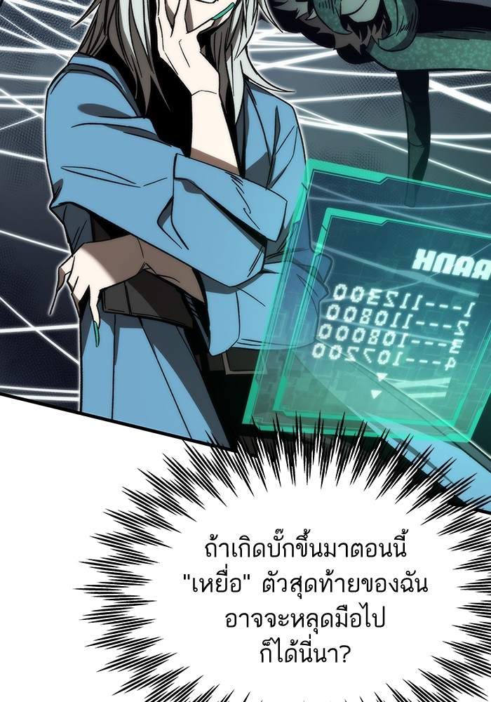 Ultra Alter ตอนที่ 88 36