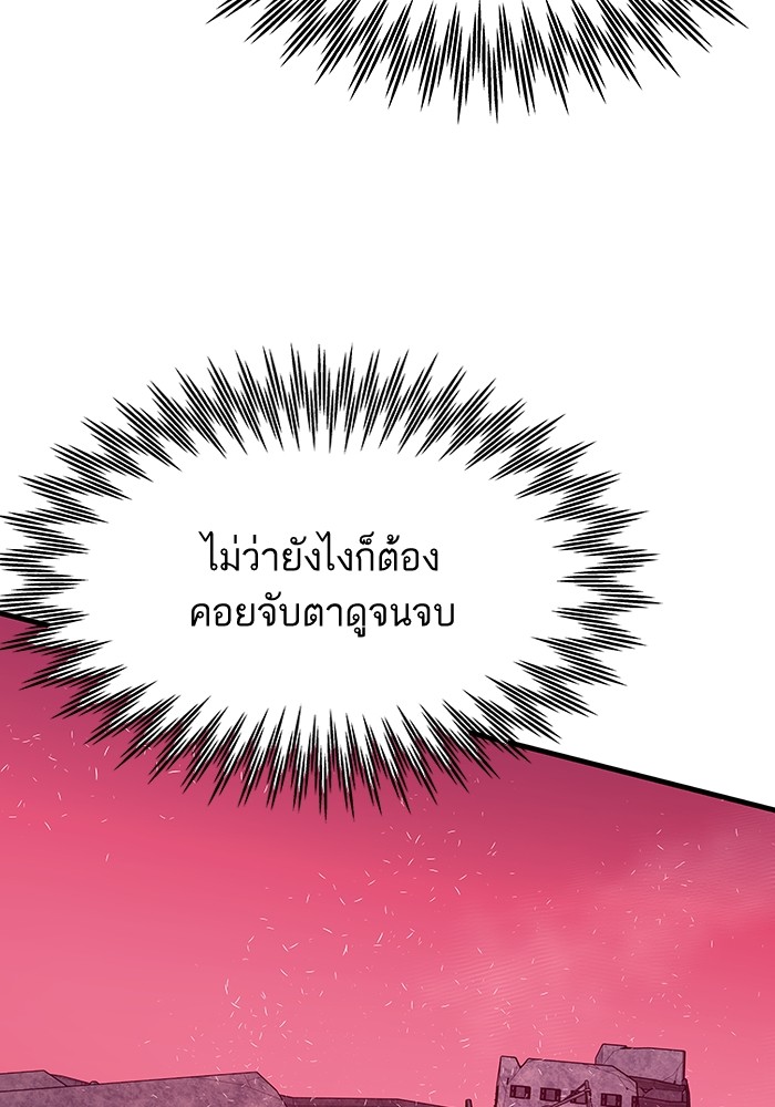 Ultra Alter ตอนที่ 88 37