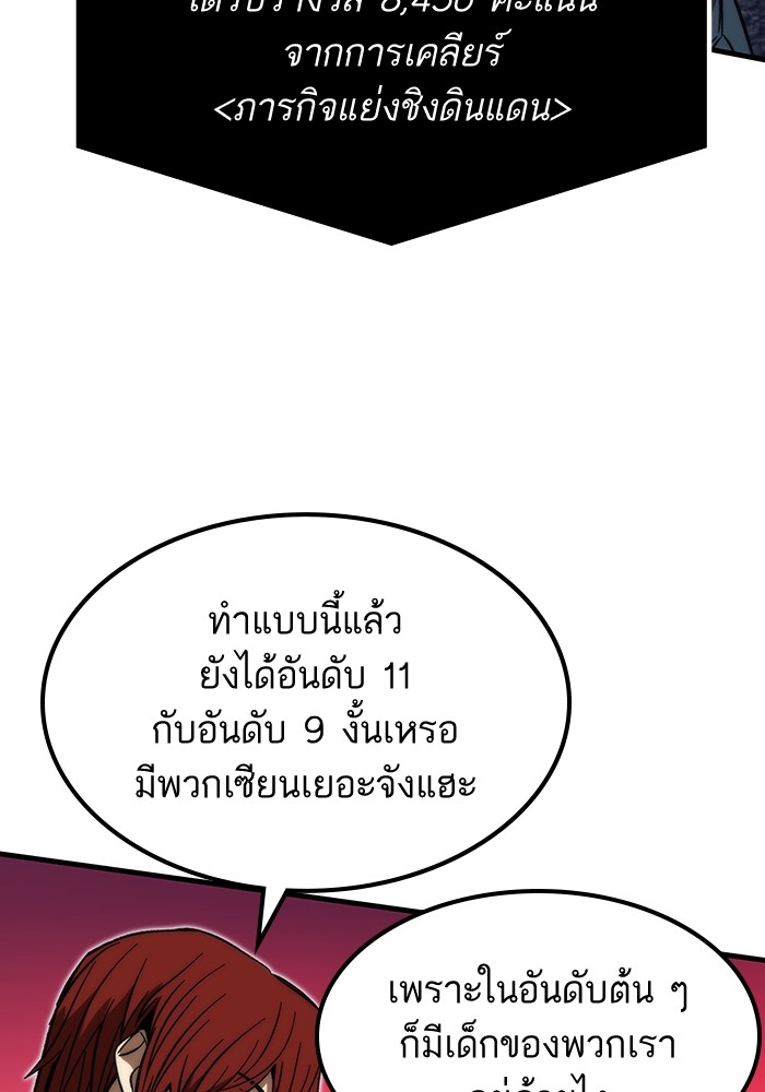 Ultra Alter ตอนที่ 88 57