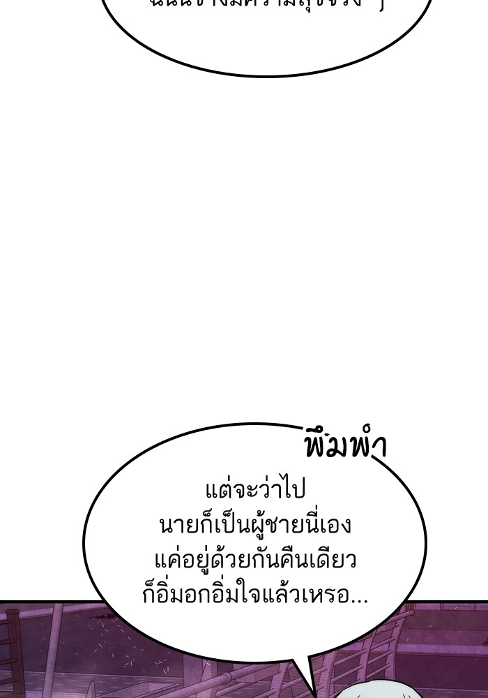 Ultra Alter ตอนที่ 88 80