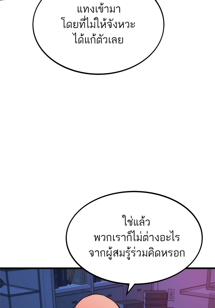 Ultra Alter ตอนที่ 89 107