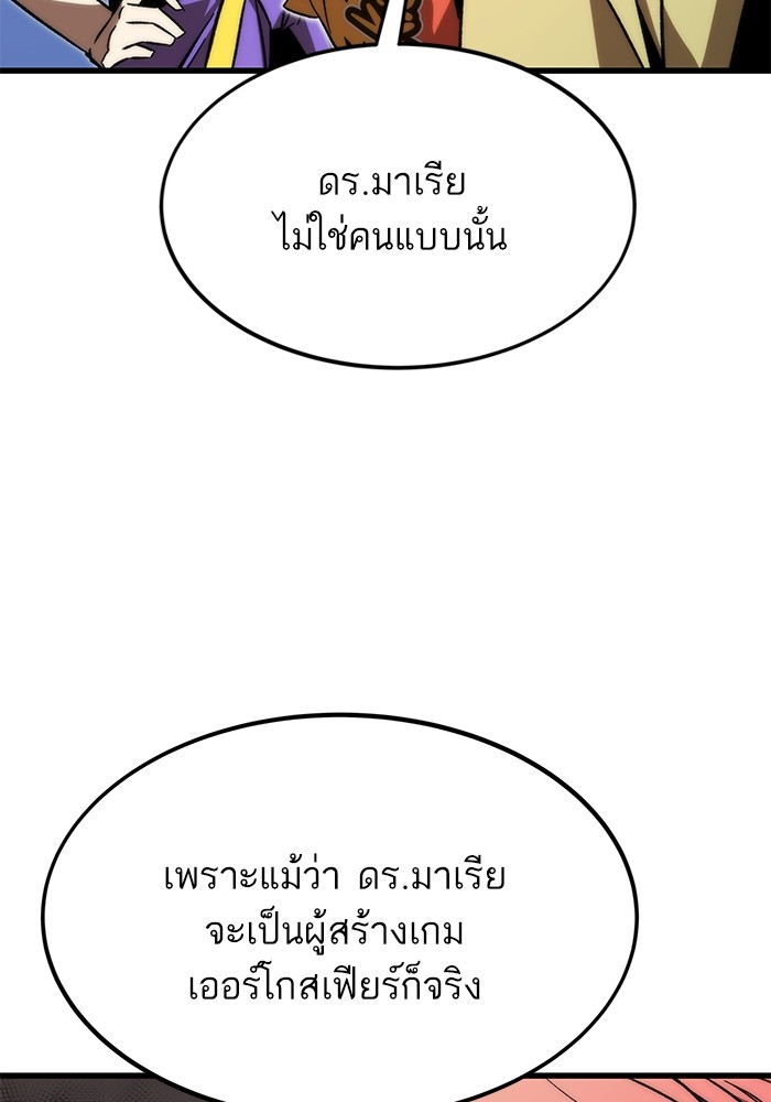 Ultra Alter ตอนที่ 89 110