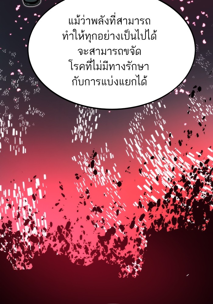 Ultra Alter ตอนที่ 89 116