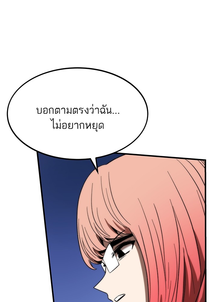 Ultra Alter ตอนที่ 89 121