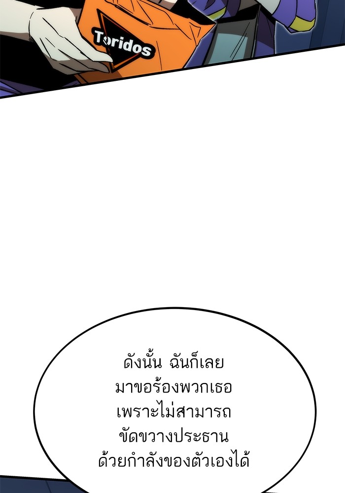 Ultra Alter ตอนที่ 89 128
