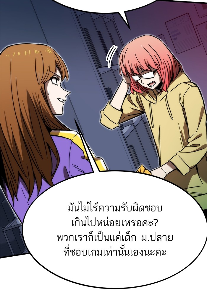 Ultra Alter ตอนที่ 89 129