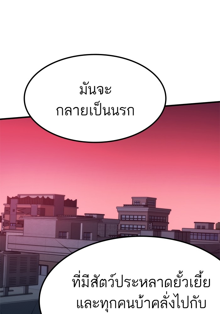 Ultra Alter ตอนที่ 89 133