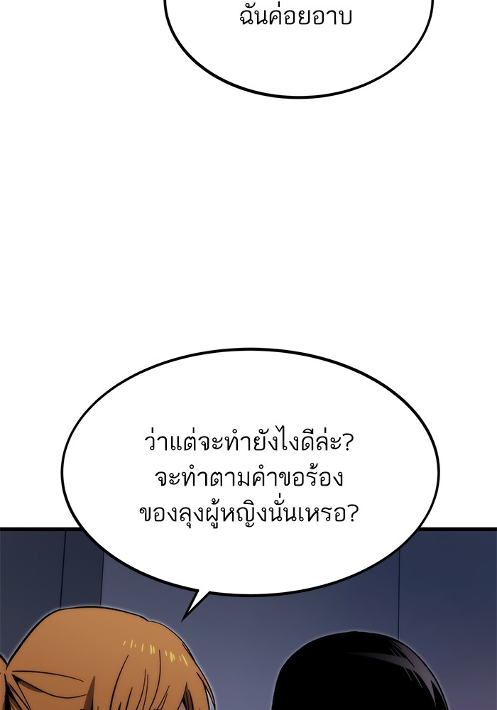Ultra Alter ตอนที่ 89 139