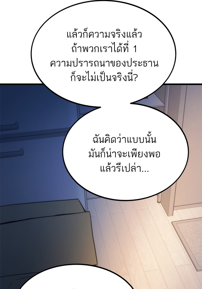 Ultra Alter ตอนที่ 89 141