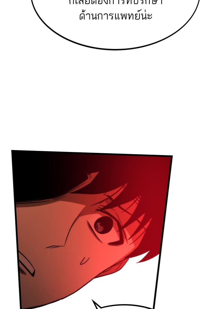 Ultra Alter ตอนที่ 89 166