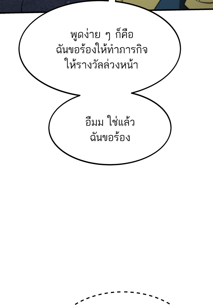 Ultra Alter ตอนที่ 89 21