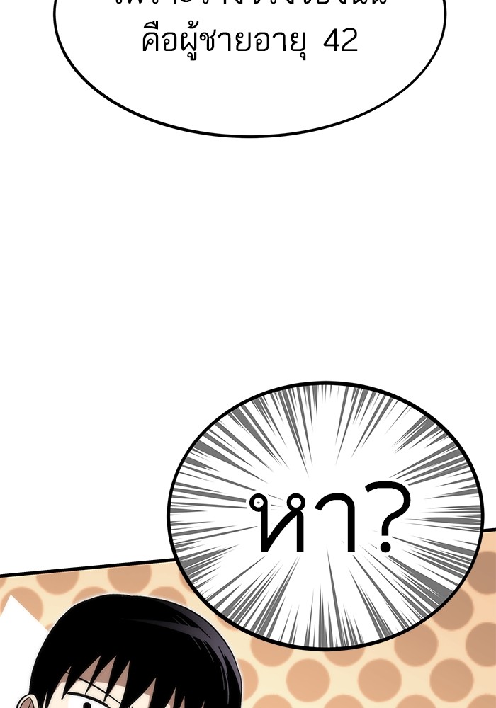 Ultra Alter ตอนที่ 89 64