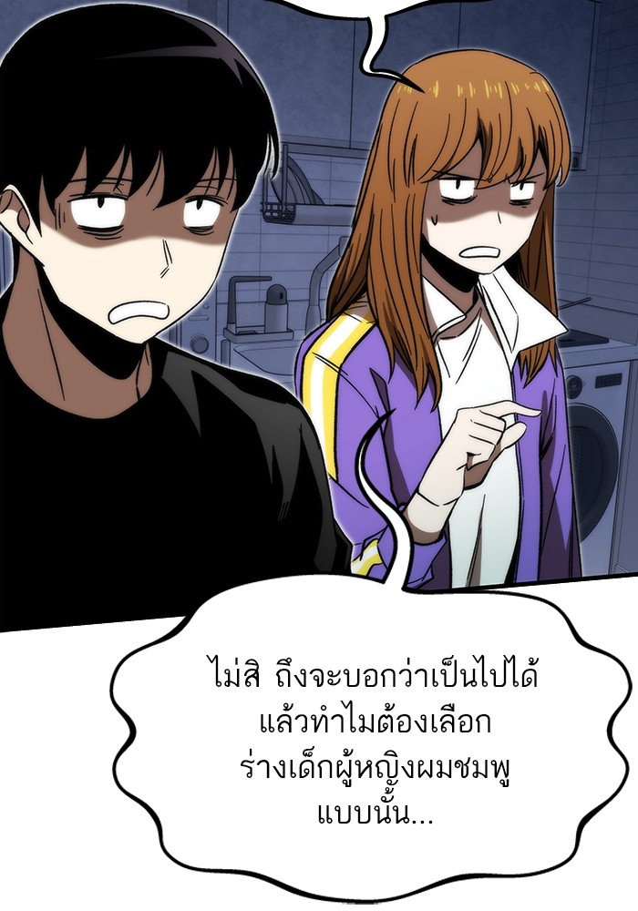 Ultra Alter ตอนที่ 89 68