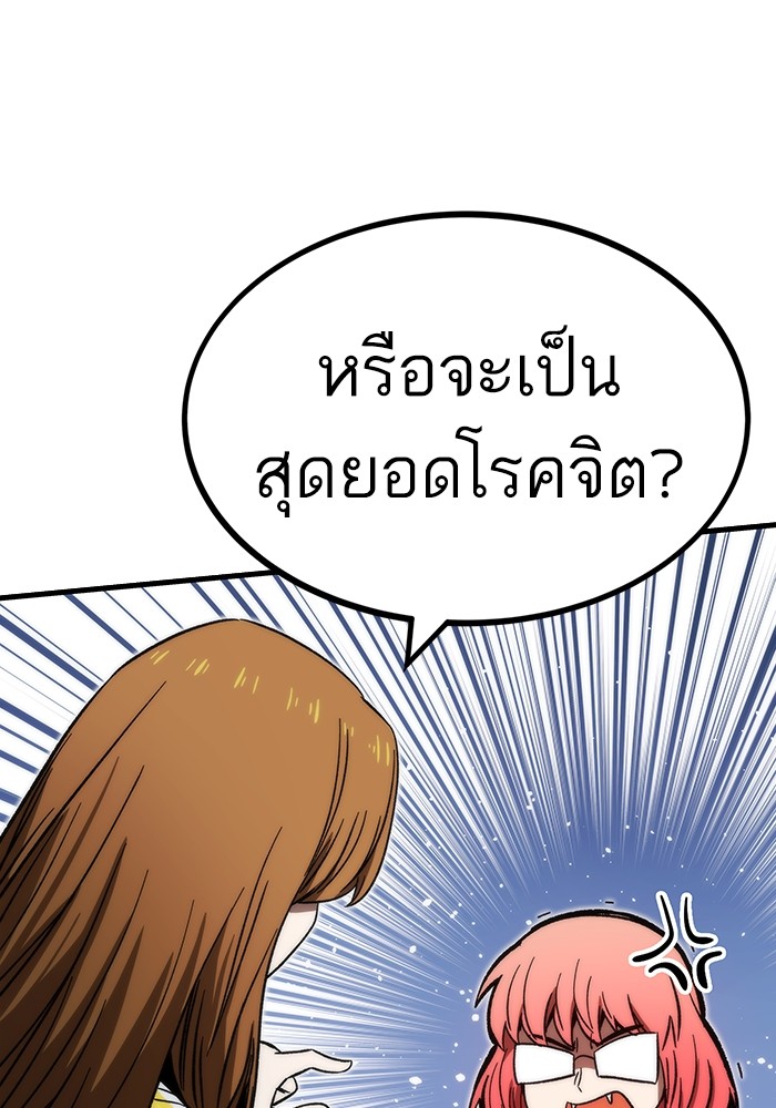Ultra Alter ตอนที่ 89 69