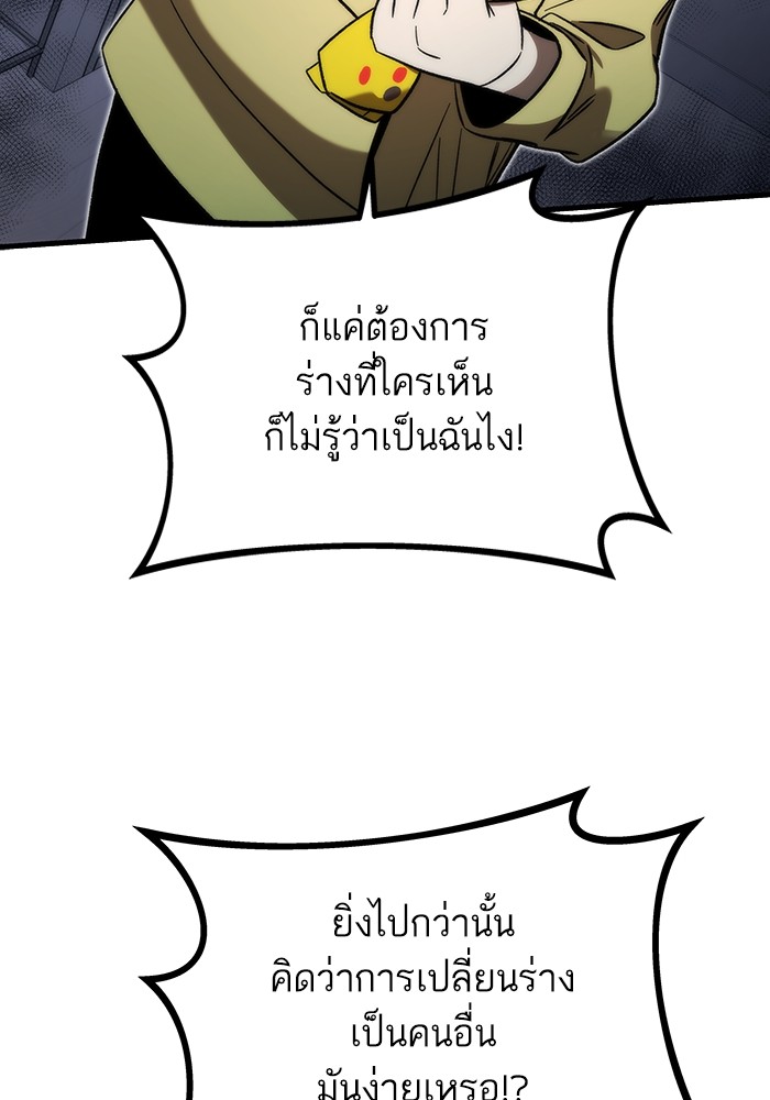 Ultra Alter ตอนที่ 89 72