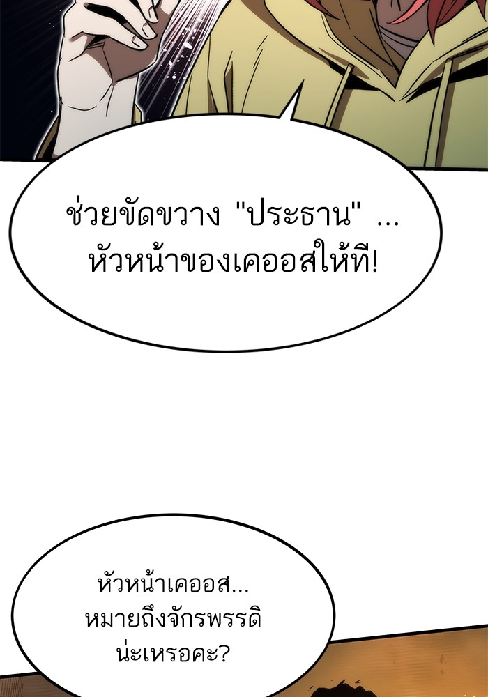 Ultra Alter ตอนที่ 89 81