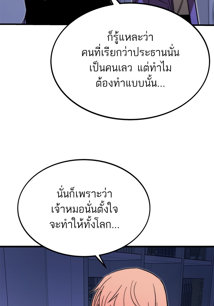 Ultra Alter ตอนที่ 89 84