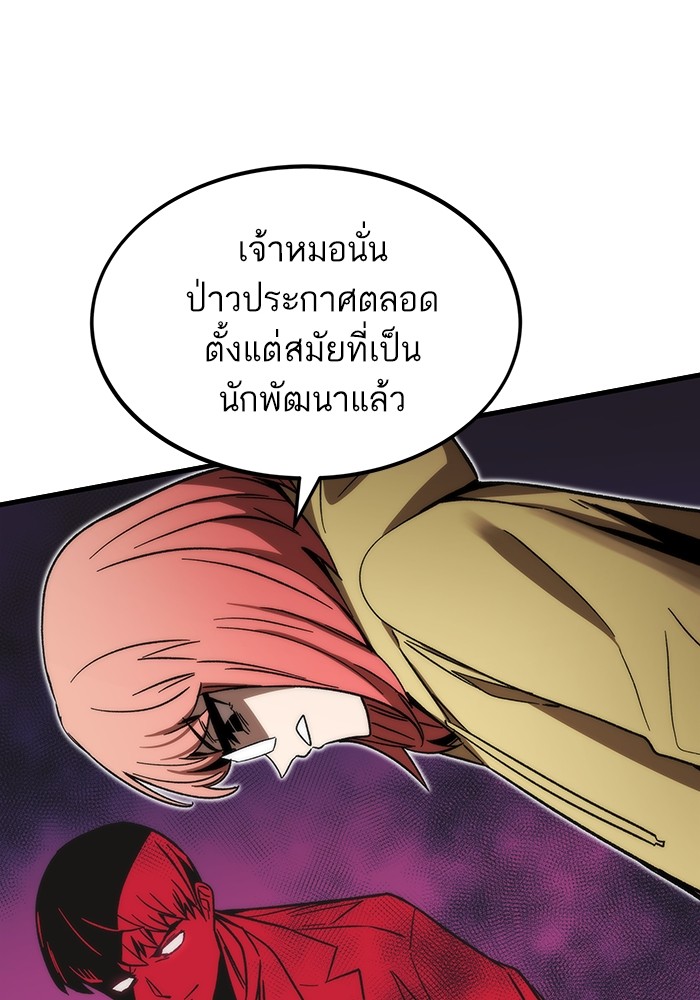 Ultra Alter ตอนที่ 89 89