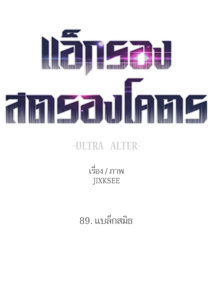 Ultra Alter ตอนที่ 89 9