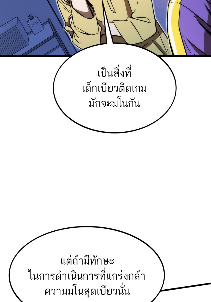 Ultra Alter ตอนที่ 89 96