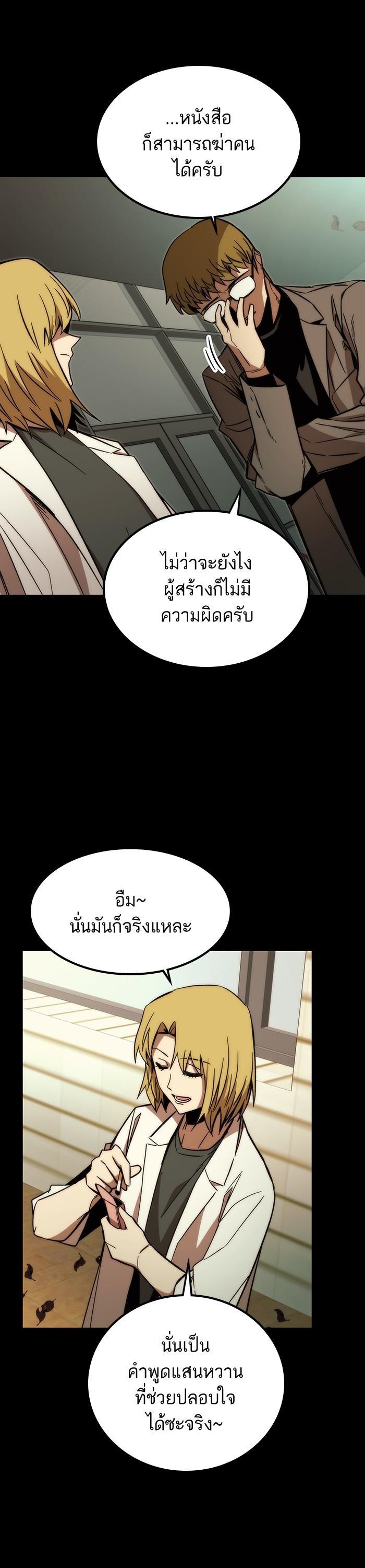Ultra Alter ตอนที่ 90 11