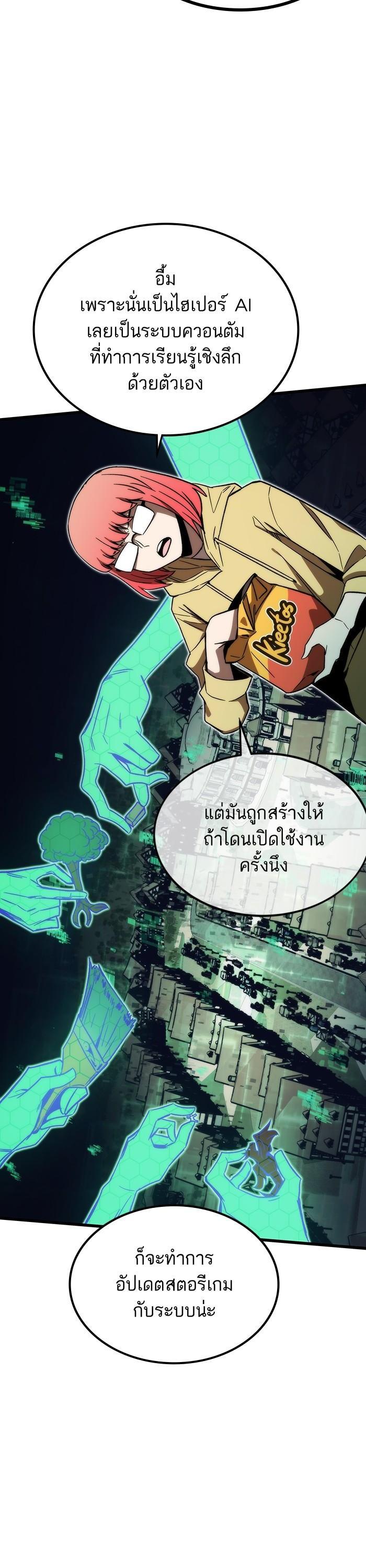 Ultra Alter ตอนที่ 90 21