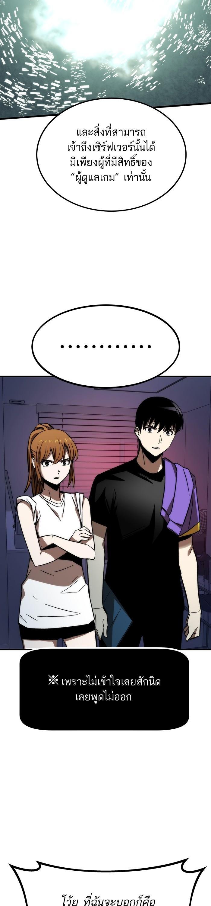 Ultra Alter ตอนที่ 90 25