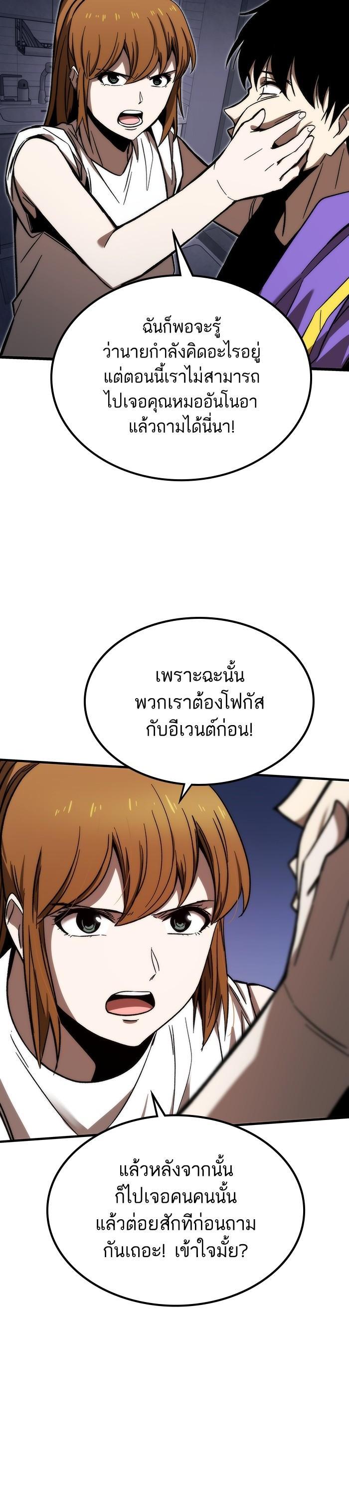 Ultra Alter ตอนที่ 90 30