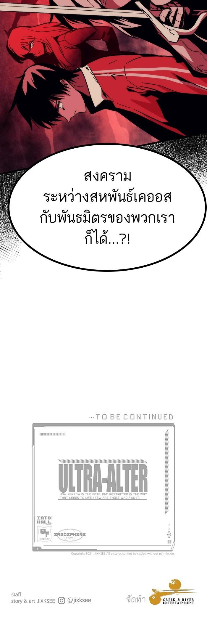 Ultra Alter ตอนที่ 90 56