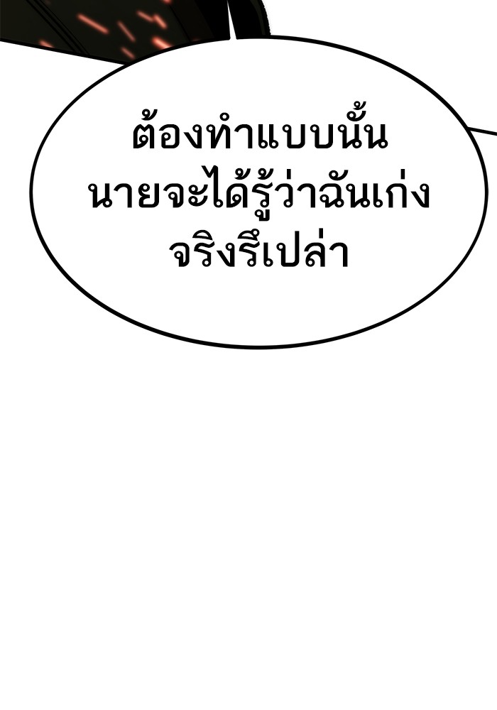 Ultra Alter ตอนที่ 93 100