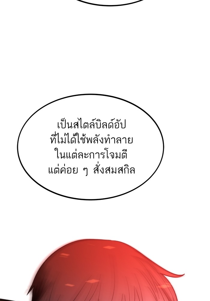 Ultra Alter ตอนที่ 93 118