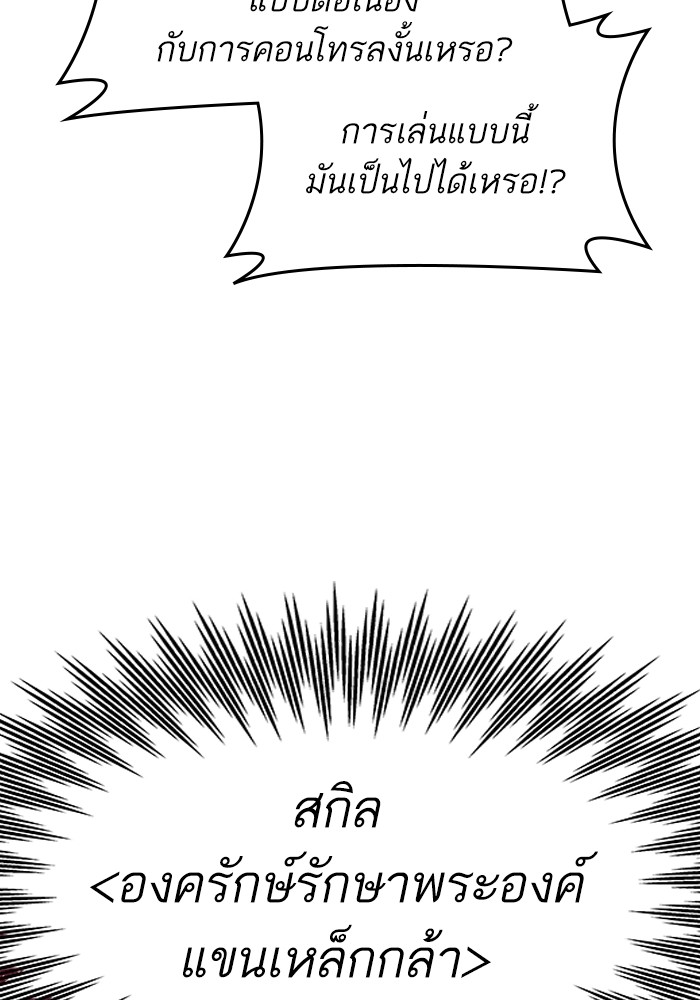 Ultra Alter ตอนที่ 93 138