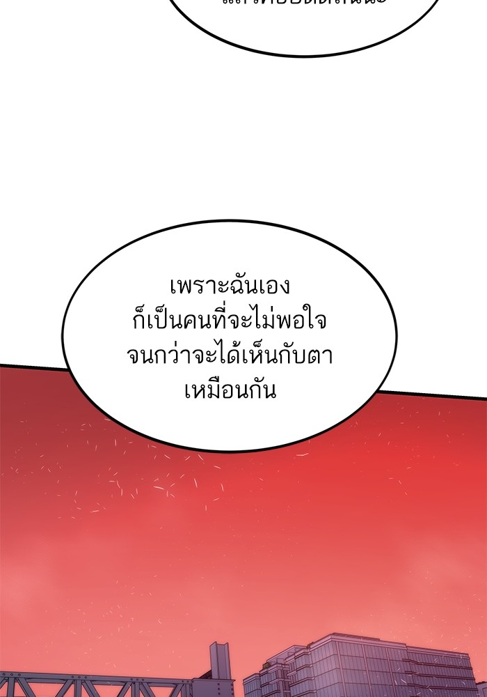 Ultra Alter ตอนที่ 93 152