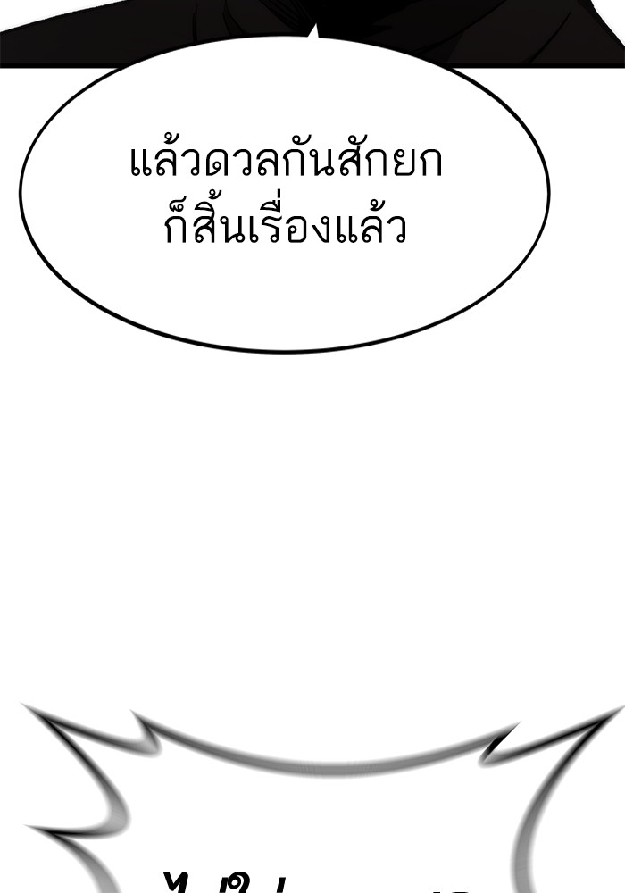 Ultra Alter ตอนที่ 93 168