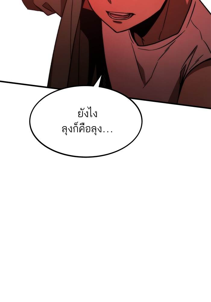 Ultra Alter ตอนที่ 94 100