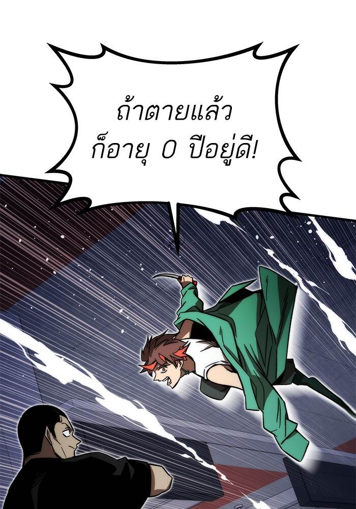 Ultra Alter ตอนที่ 94 101