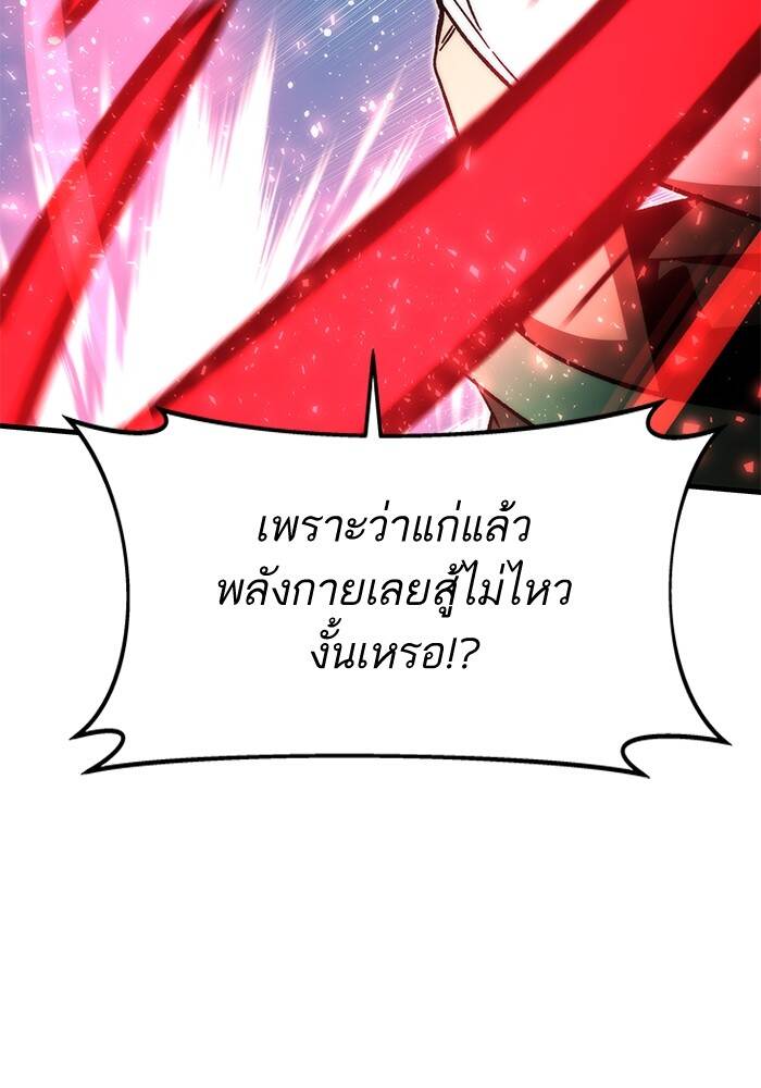Ultra Alter ตอนที่ 94 120