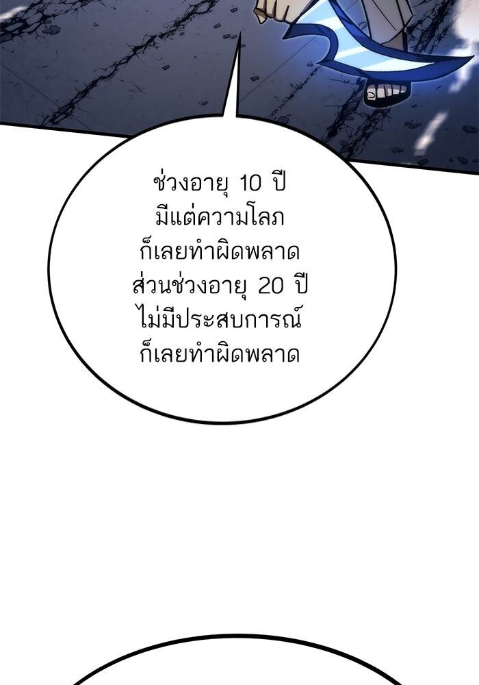 Ultra Alter ตอนที่ 94 131