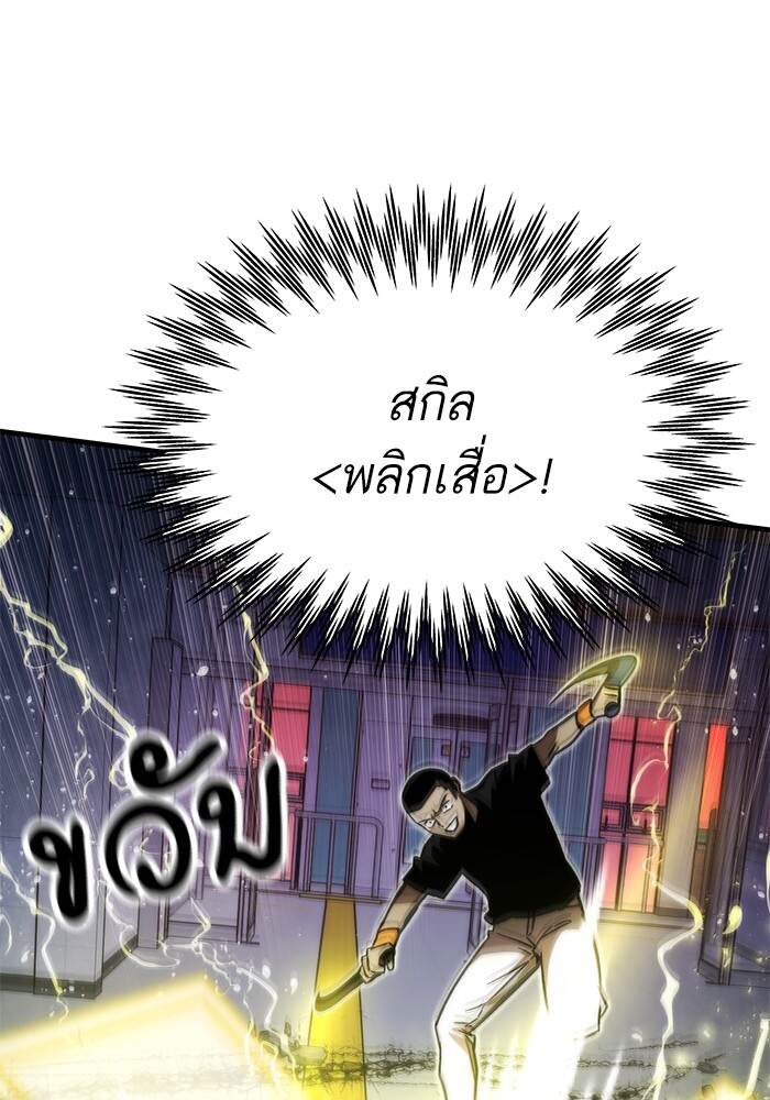 Ultra Alter ตอนที่ 94 138