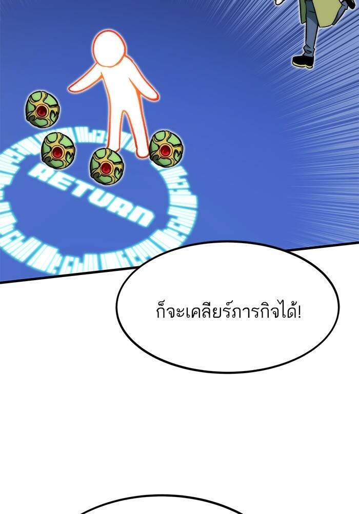 Ultra Alter ตอนที่ 94 69