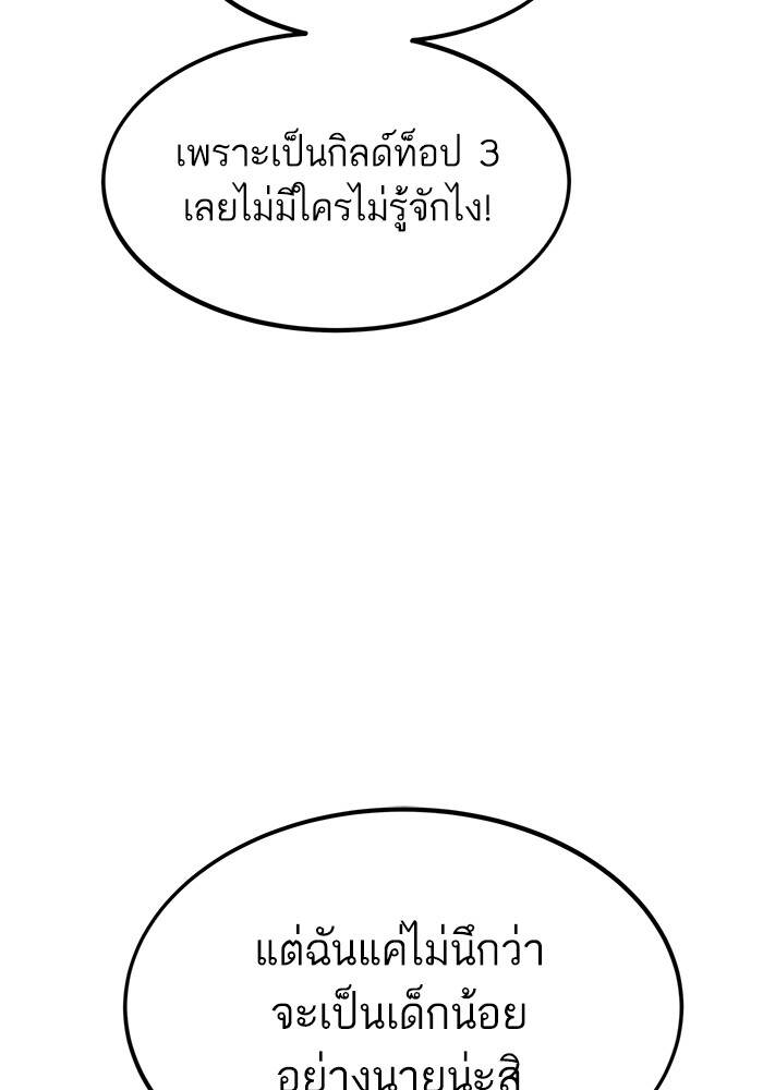 Ultra Alter ตอนที่ 94 89