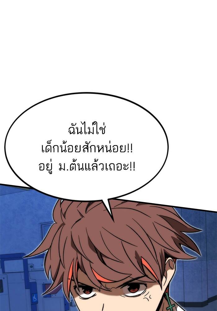Ultra Alter ตอนที่ 94 91