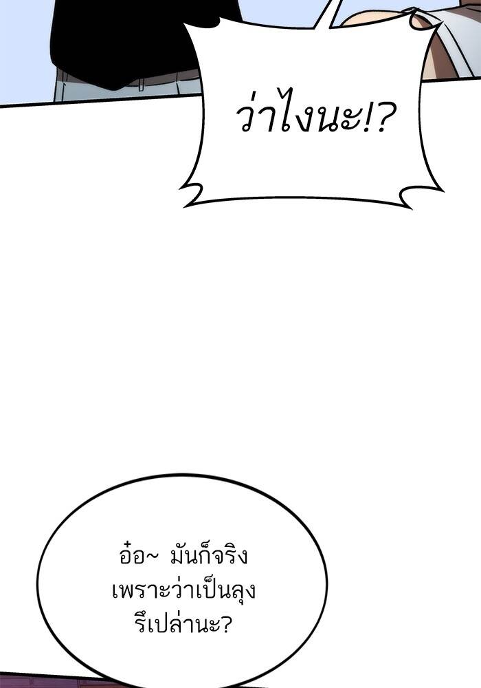 Ultra Alter ตอนที่ 94 94