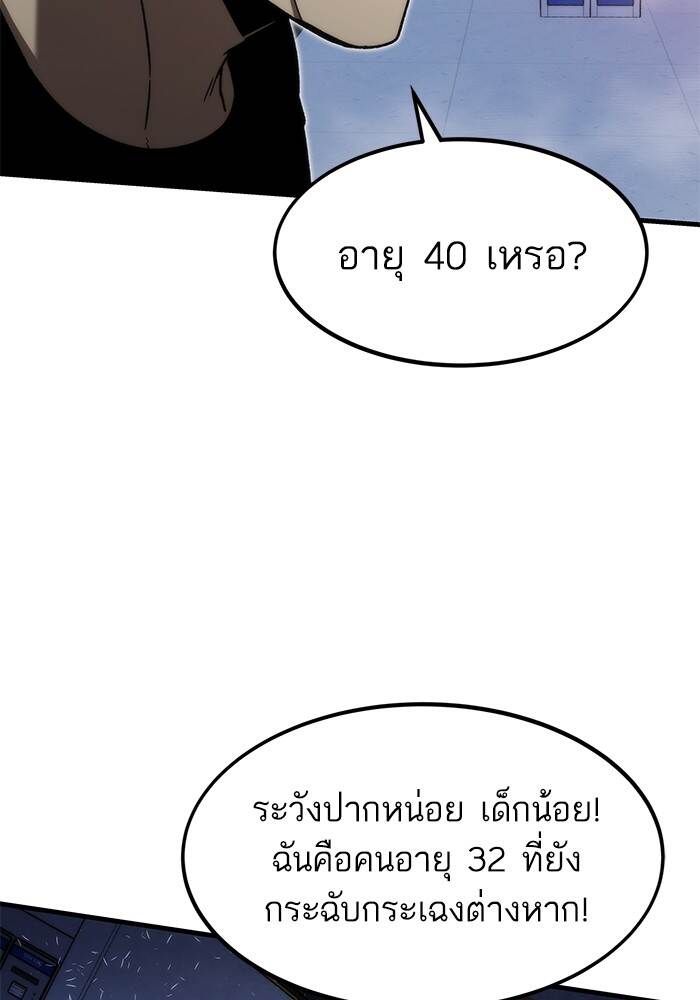 Ultra Alter ตอนที่ 94 97