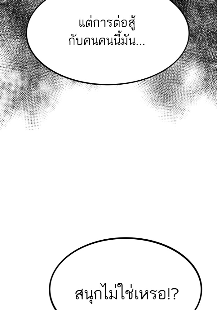 Ultra Alter ตอนที่ 95 168