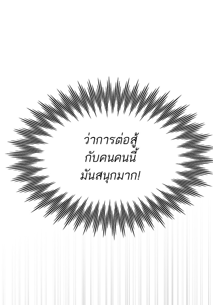 Ultra Alter ตอนที่ 95 173