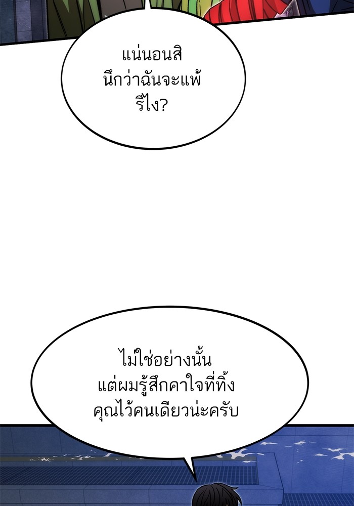 Ultra Alter ตอนที่ 95 51